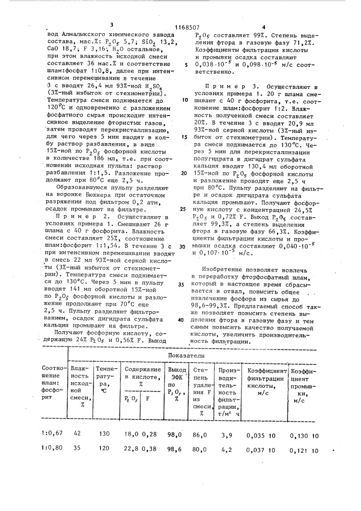 Способ получения фосфорной кислоты (патент 1168507)