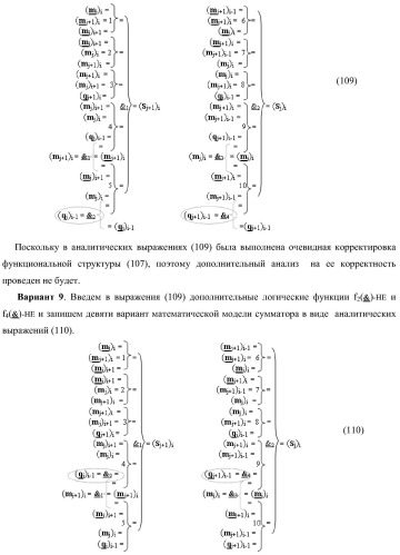 Функциональная структура предварительного сумматора параллельно-последовательного умножителя f ( ) с аргументами множимого [mj]f(2n) и множителя [ni]f(2n) в позиционном формате (варианты) (патент 2422879)