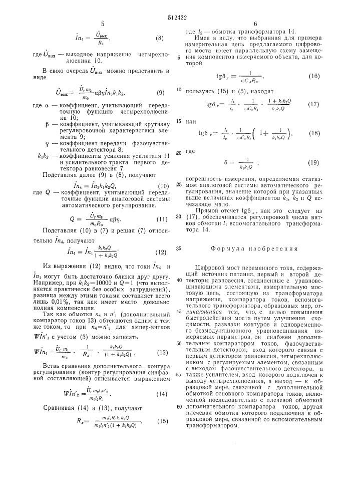 Цифровой мост переменного тока (патент 512432)