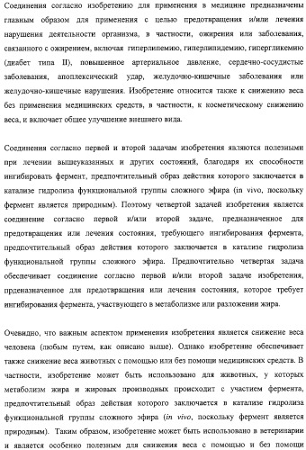 Тиено-(1,3)-оксазин-4-оны, обладающие ингибирующей активностью по отношению к липазе (патент 2324696)