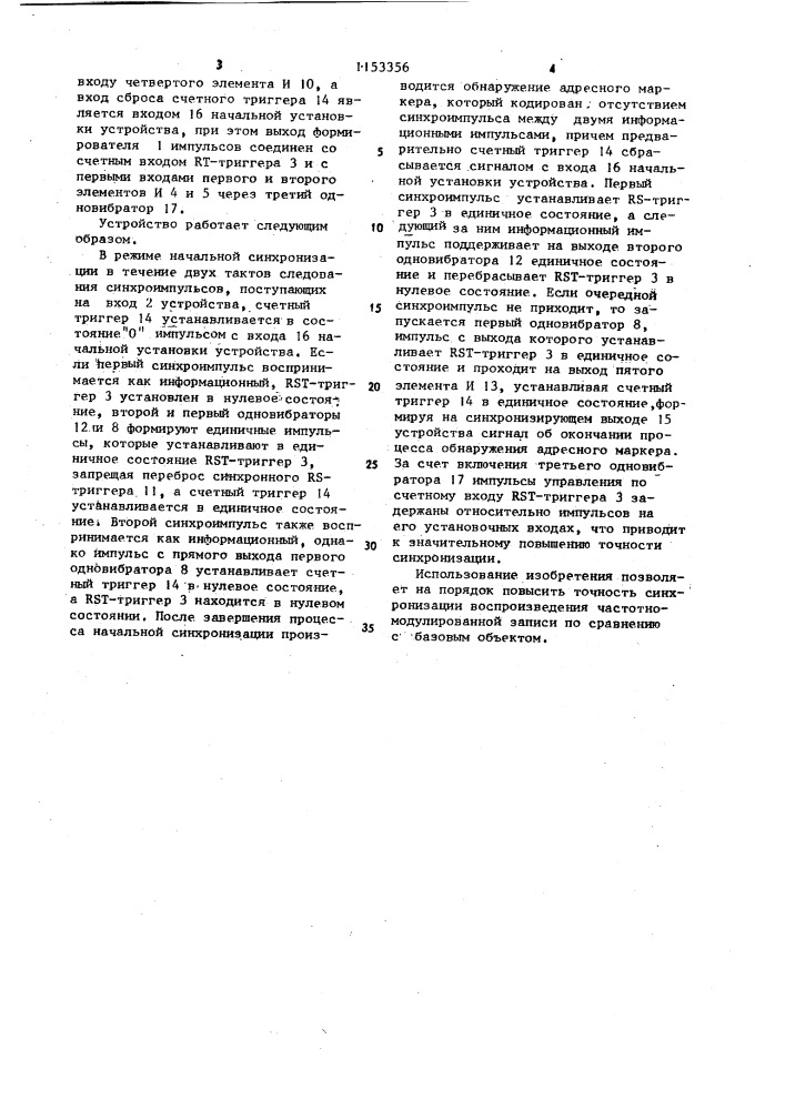 Устройство для синхронизации воспроизведения частотно- модулированной магнитной записи (патент 1153356)