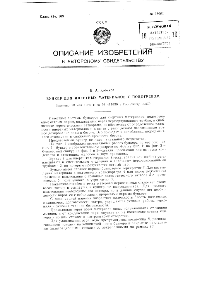 Бункер для инертных материалов с подогревом (патент 93001)