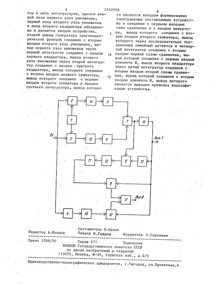 Устройство для классификации случайных сигналов (патент 1242996)