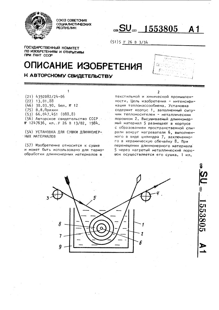 Установка для сушки длинномерных материалов (патент 1553805)