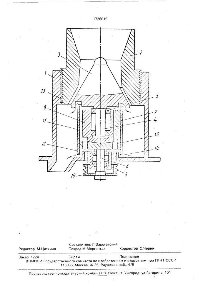 Конусная инерционная дробилка (патент 1726015)