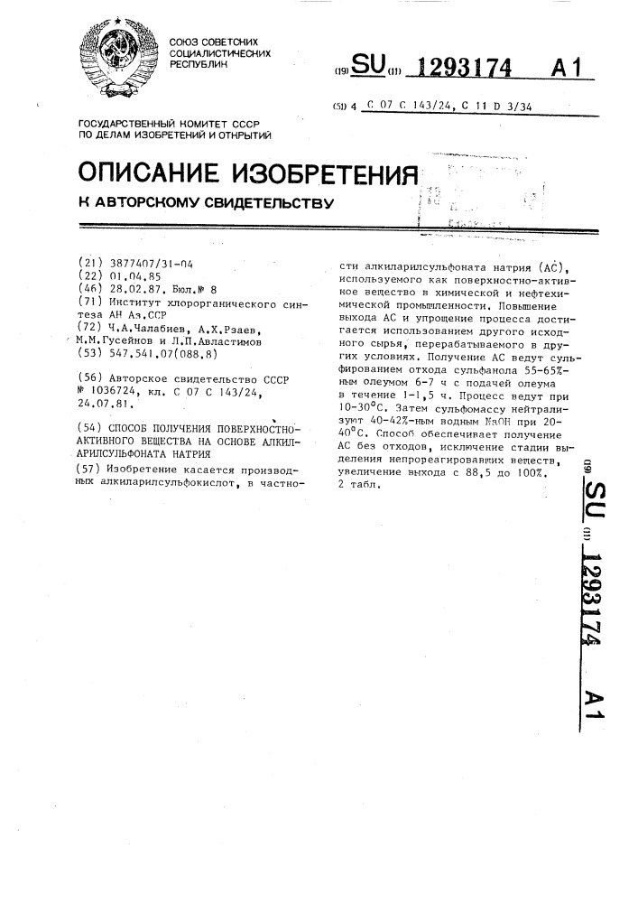 Способ получения поверхностно-активного вещества на основе алкиларилсульфоната натрия (патент 1293174)