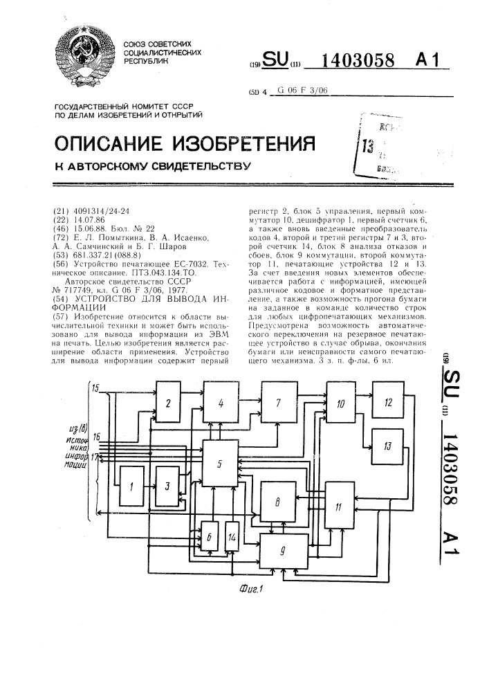 Устройство для вывода информации (патент 1403058)