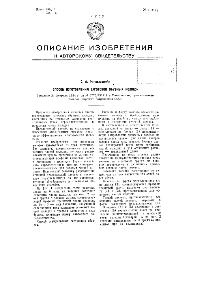 Способ изготовления заготовок обувных колодок (патент 103148)