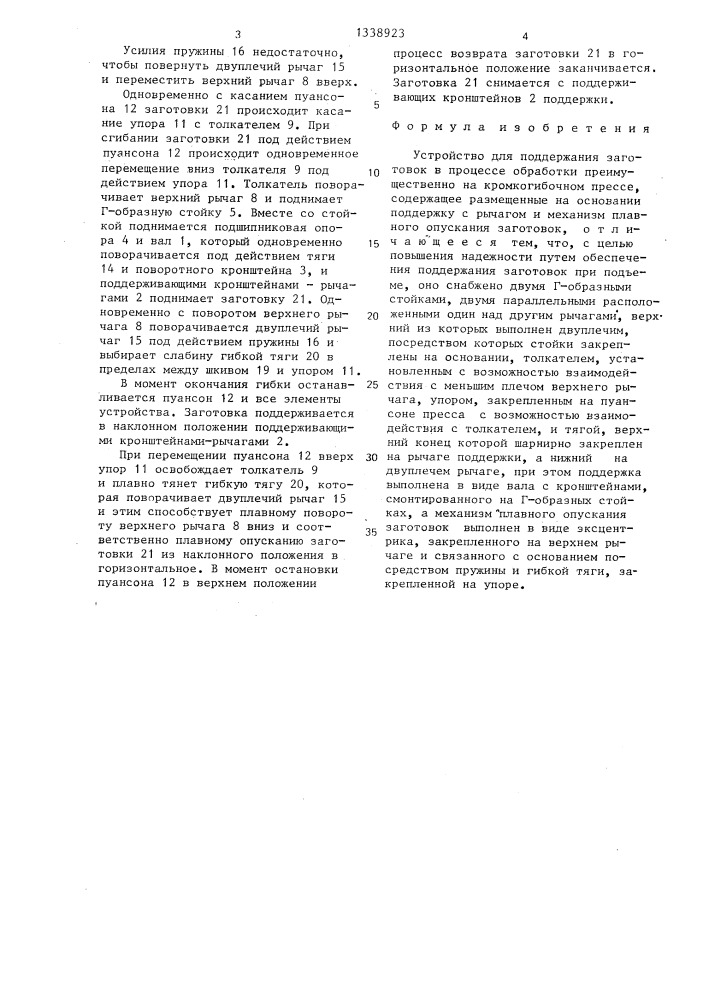 Устройство для поддержания заготовок в процессе обработки (патент 1338923)