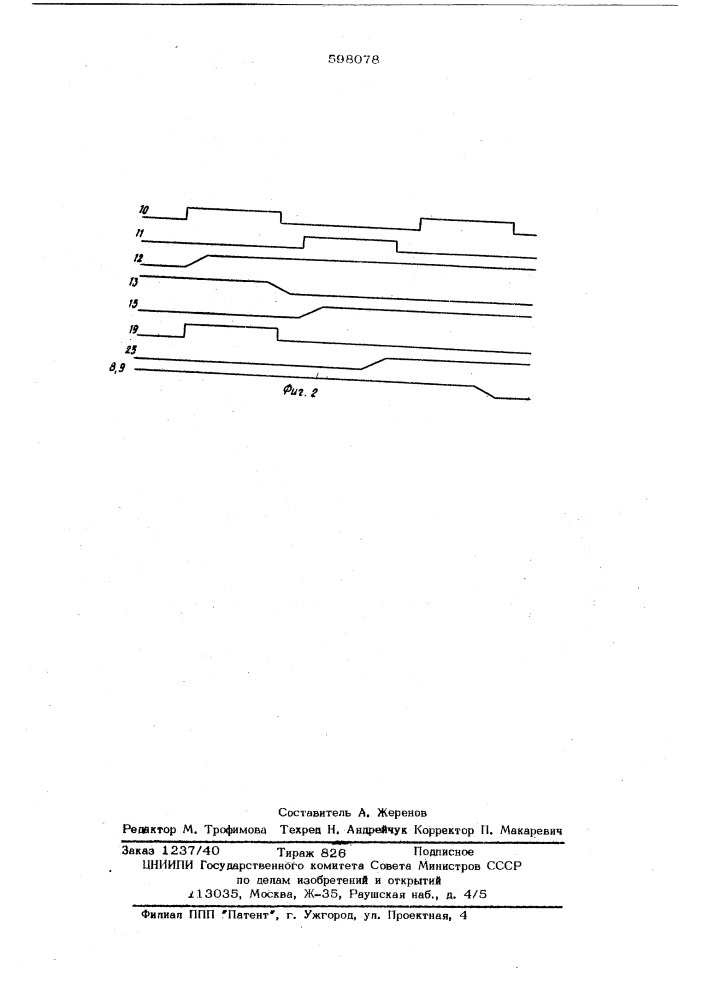 Устройство для блокировки информации (патент 598078)