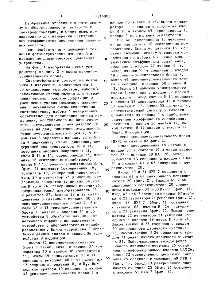 Спектрофотометр (патент 1516803)