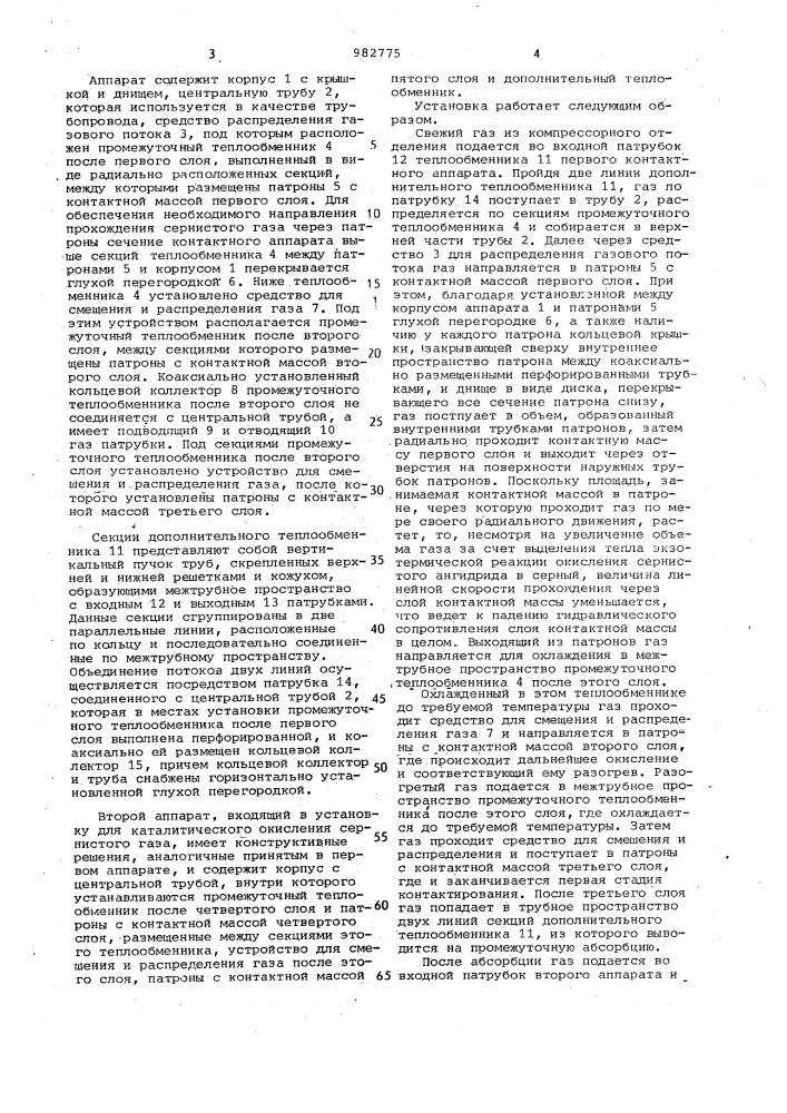 Контактный аппарат для окисления сернистого газа (патент 982775)