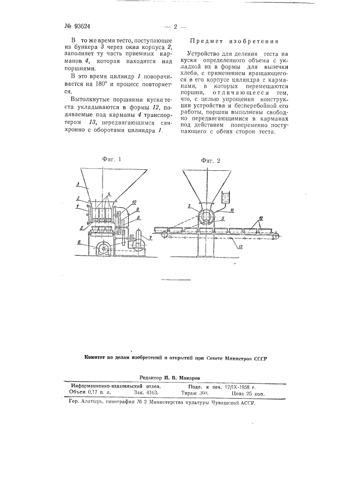 Устройство для деления теста на куски определенного объема (патент 93624)
