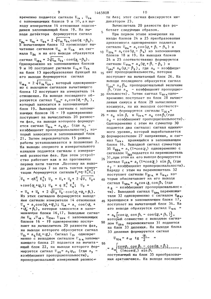 Способ определения разности фаз свч-сигналов и устройство для его осуществления (патент 1465808)