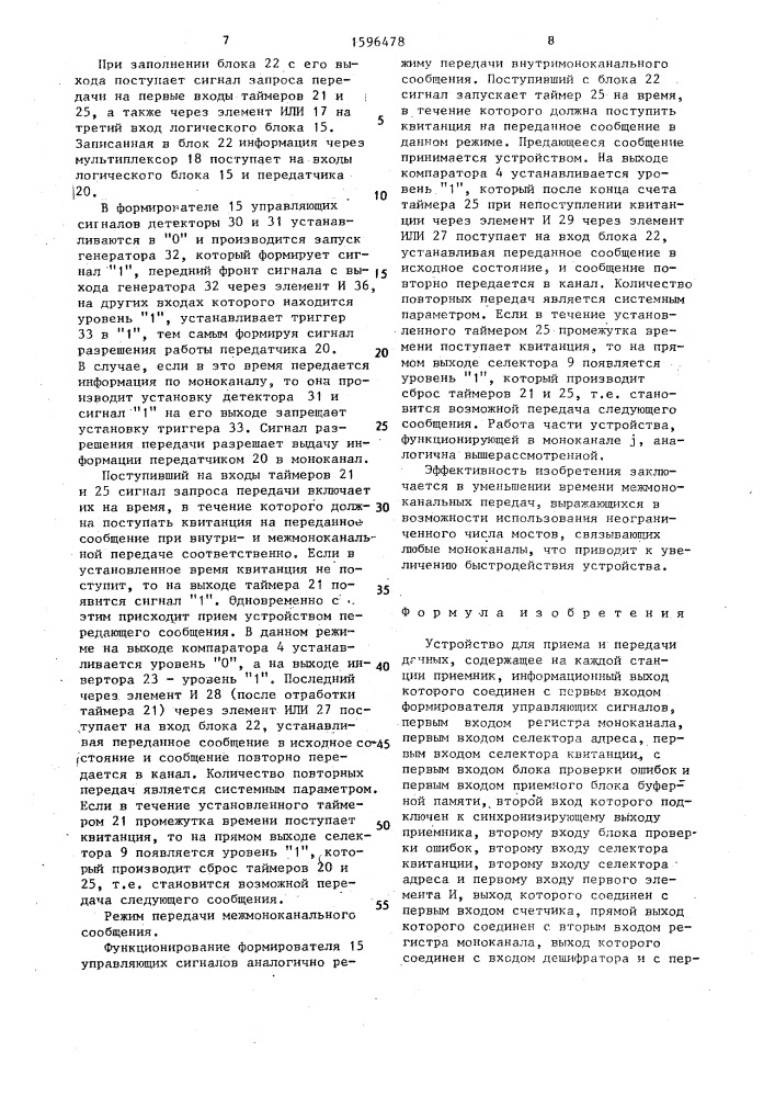 Устройство для приема и передачи данных (патент 1596478)