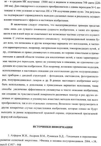 Преобразователь электромагнитного излучения (патент 2367063)