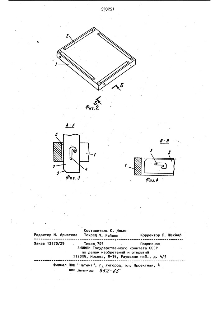 Складная тара (патент 903251)