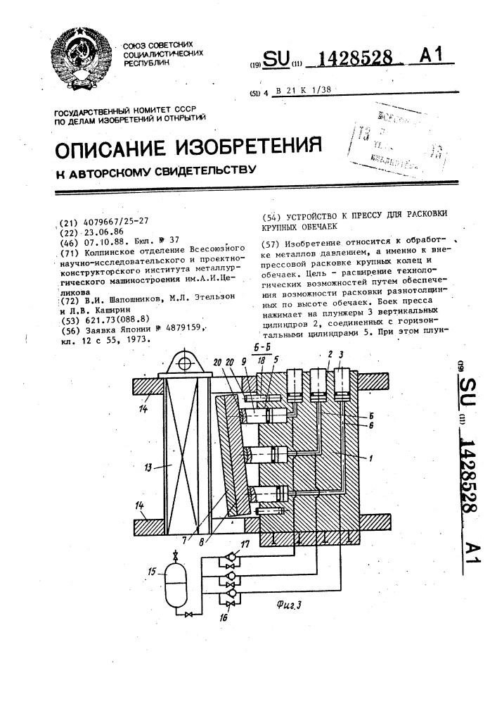 Устройство к прессу для расковки крупных обечаек (патент 1428528)