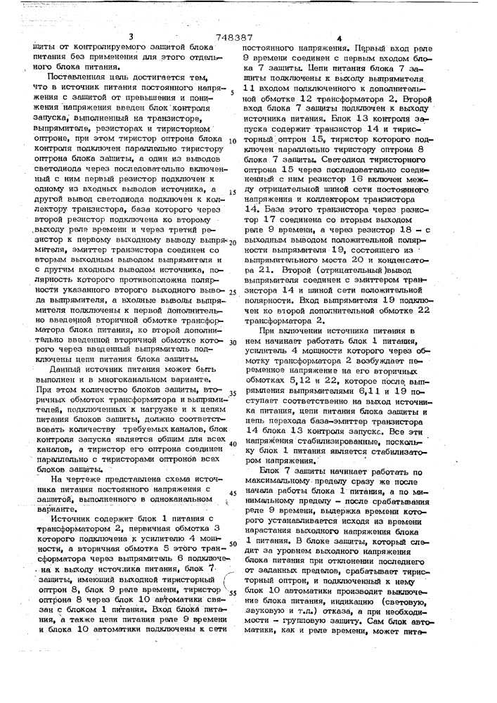 Источник питания постоянного напряжения с защитой от превышения и понижения напряжения (патент 748387)