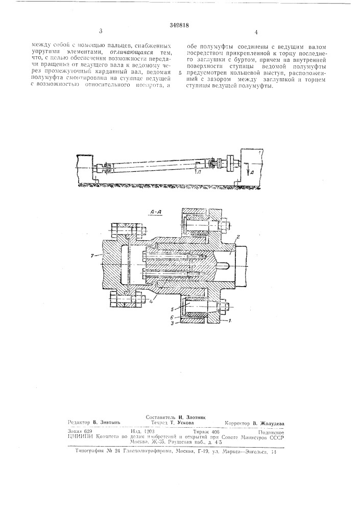 Ека j" (патент 349818)