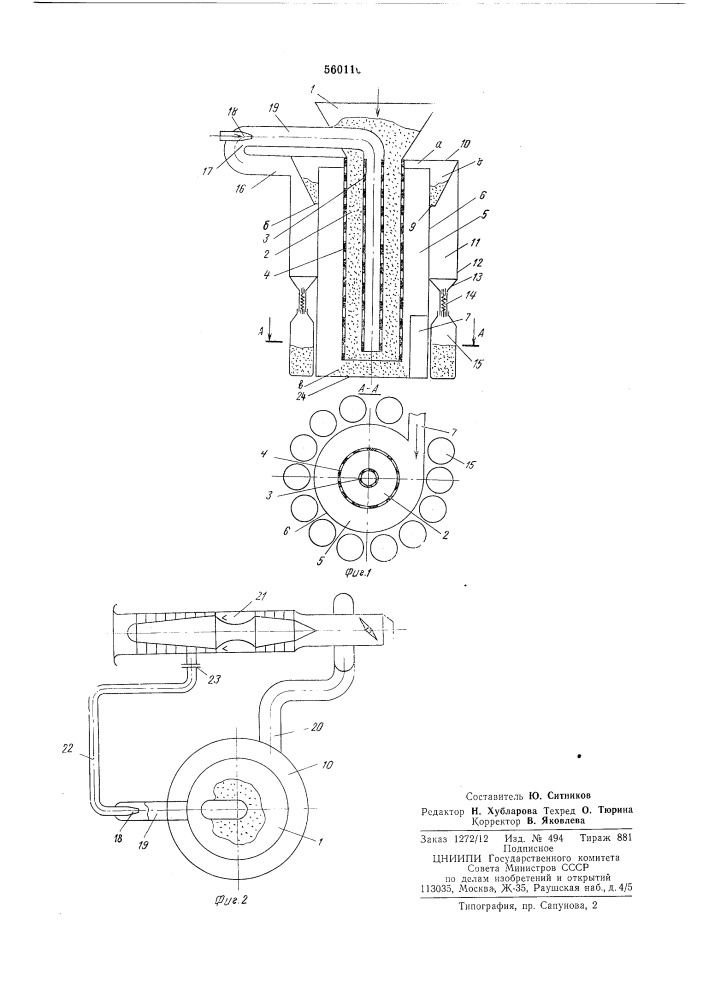 Установка для сушки сыпучих материалов (патент 560110)