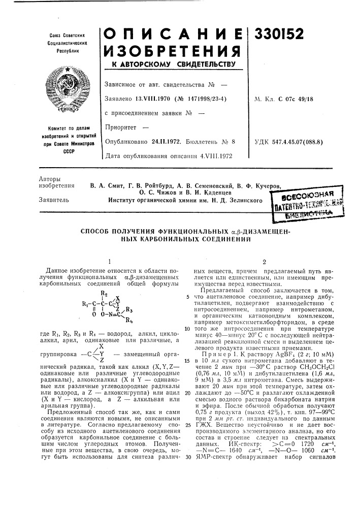 Ооюзная if,^^,i^^^^^^ (патент 330152)