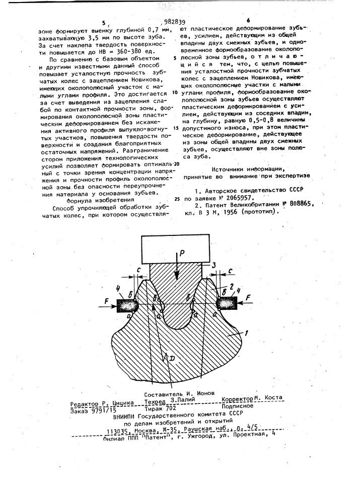 Способ упрочняющей обработки зубчатых колес (патент 982839)