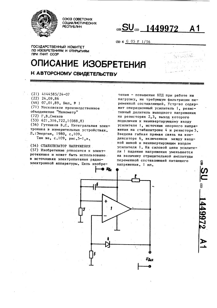 Стабилизатор напряжения (патент 1449972)