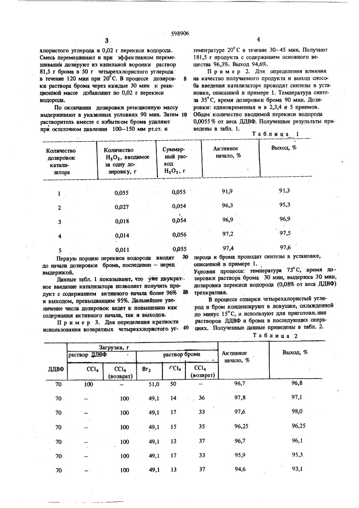 Способ получения диметил-1,2-дибром-2,2-дихлорэтилфосфата (патент 598906)