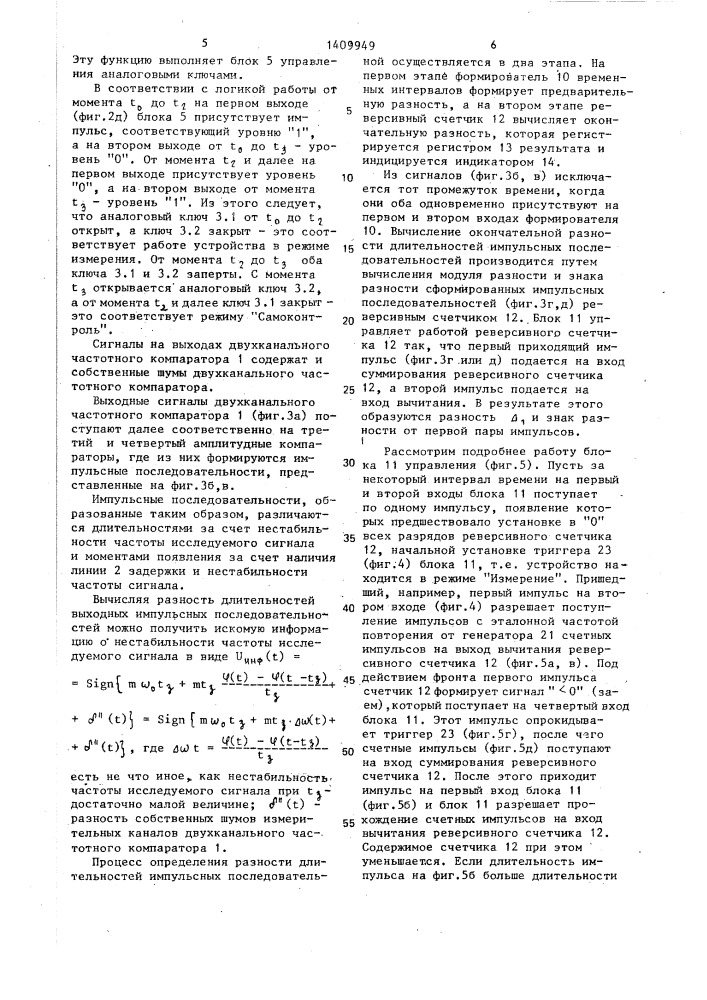 Измеритель нестабильности частоты (патент 1409949)