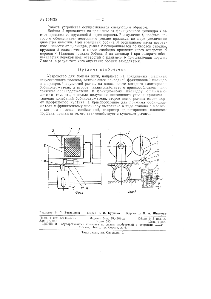 Патент ссср  154635 (патент 154635)