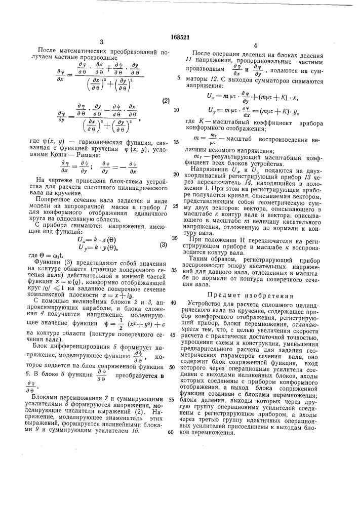 Патент ссср  168521 (патент 168521)