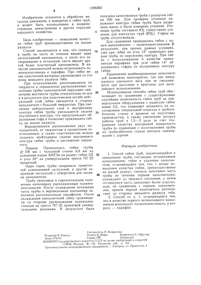 Способ гибки труб (патент 1296262)