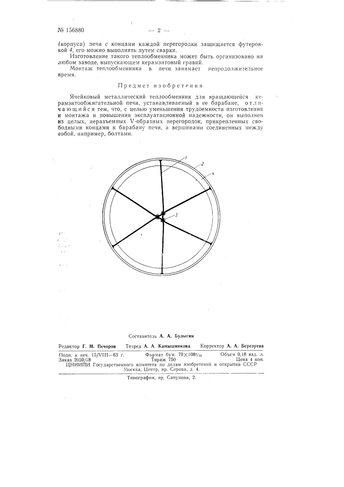 Патент ссср  156880 (патент 156880)