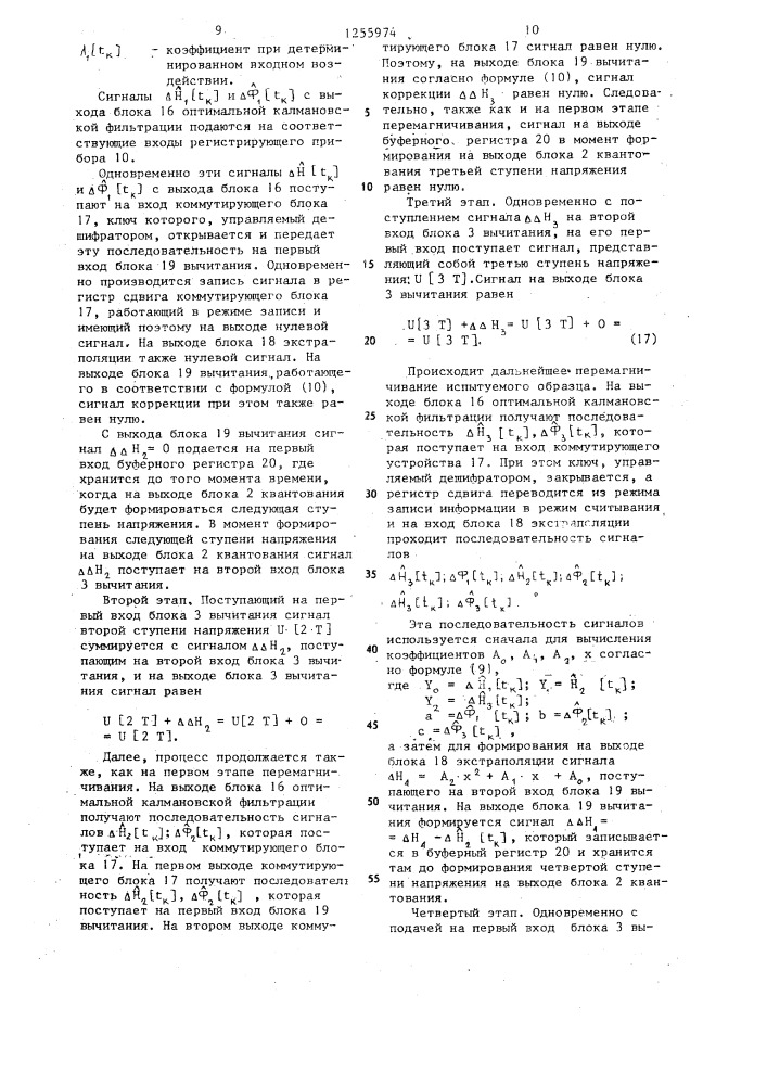 Устройство для регистрации статических петель гистерезиса (патент 1255974)