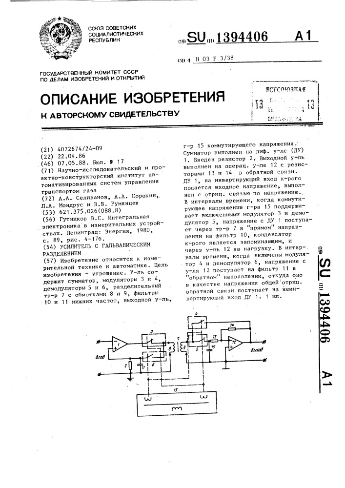Усилитель с гальваническим разделением (патент 1394406)