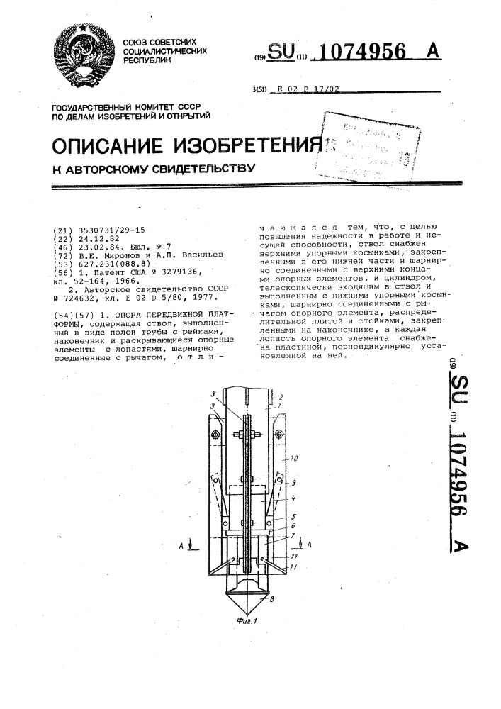 Опора передвижной платформы (патент 1074956)