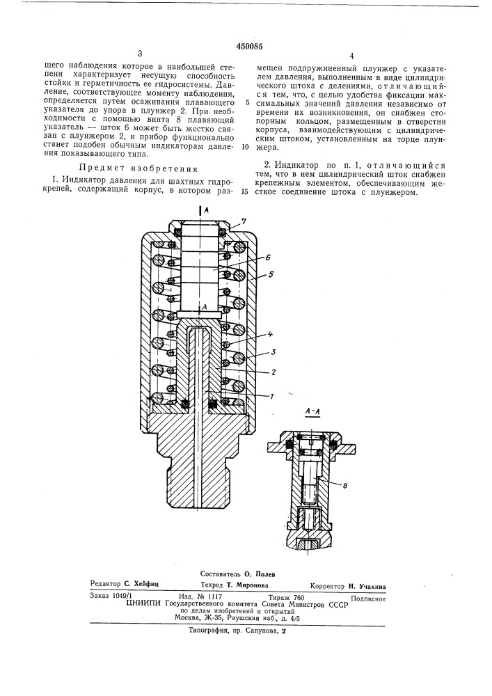 Индикатор давления для шахтных гидрокрепей (патент 450085)