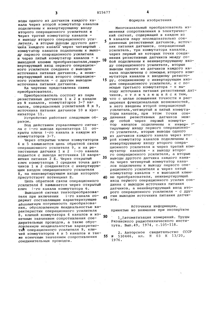 Многоканальный преобразовательизменения сопротивления вэлектрический сигнал (патент 815677)