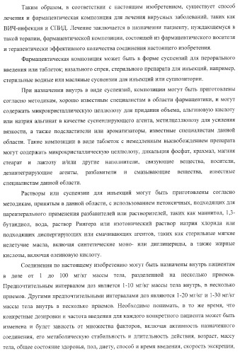 Пиперазиновые пролекарства и замещенные пиперидиновые противовирусные агенты (патент 2374256)