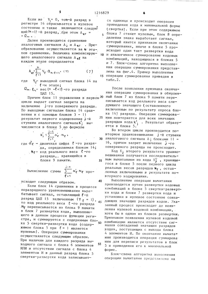 Цифроаналоговый преобразователь (патент 1216829)