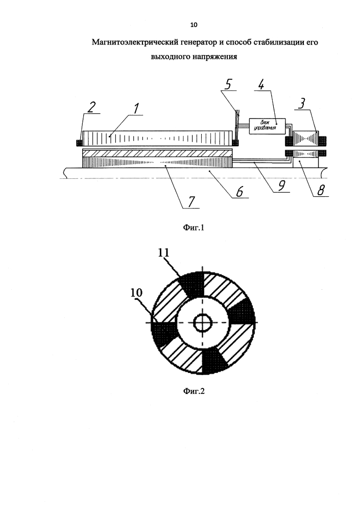 Магнитоэлектрический генератор и способ стабилизации его выходного напряжения (патент 2597888)