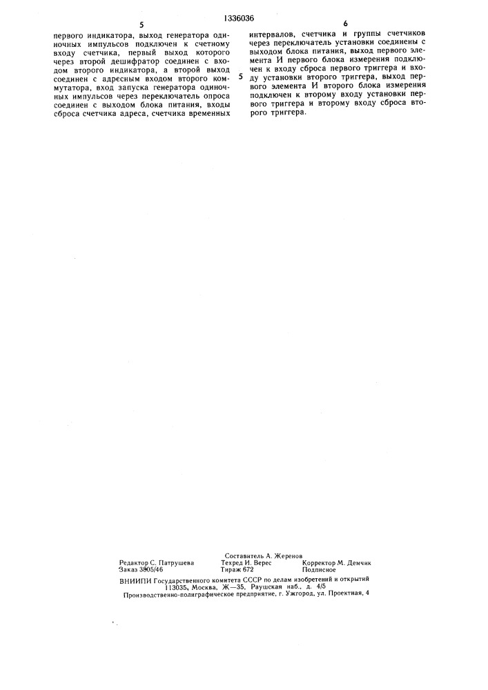 Устройство для контроля суточных графиков электрических нагрузок (патент 1336036)