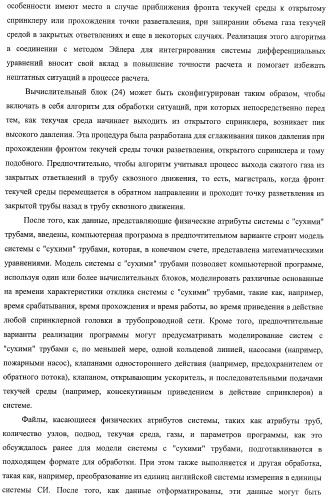 Система и способ для оценки потока текучей среды в трубопроводной системе (патент 2417403)
