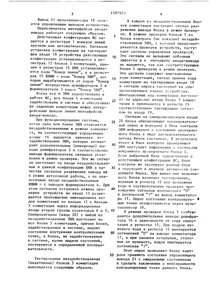 Переключатель интерфейсов ввода-вывода (патент 1397923)