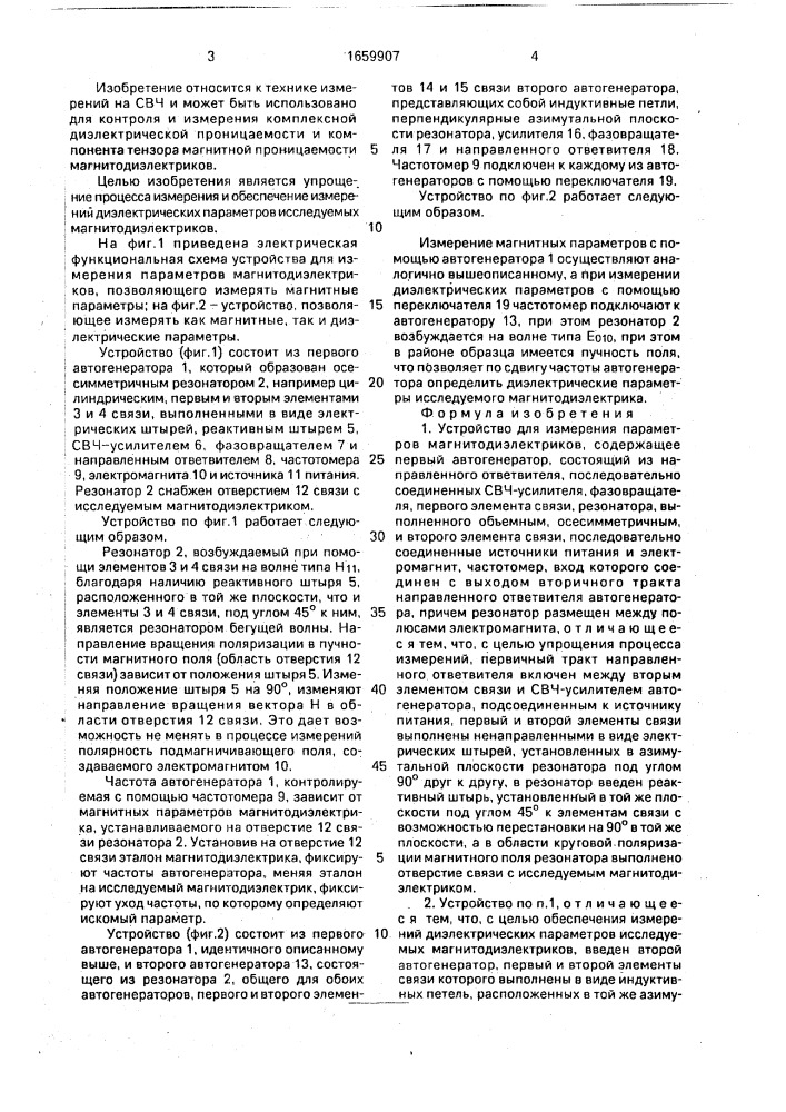 Устройство для измерения параметров магнитодиэлектриков (патент 1659907)