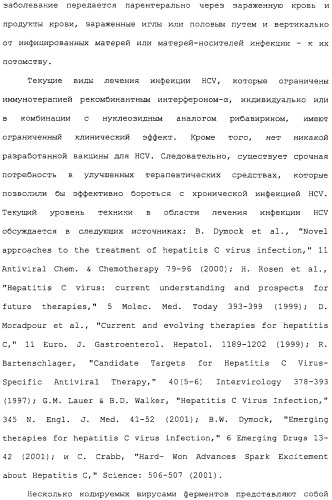 Ингибиторы hcv ns3 протеазы (патент 2468029)