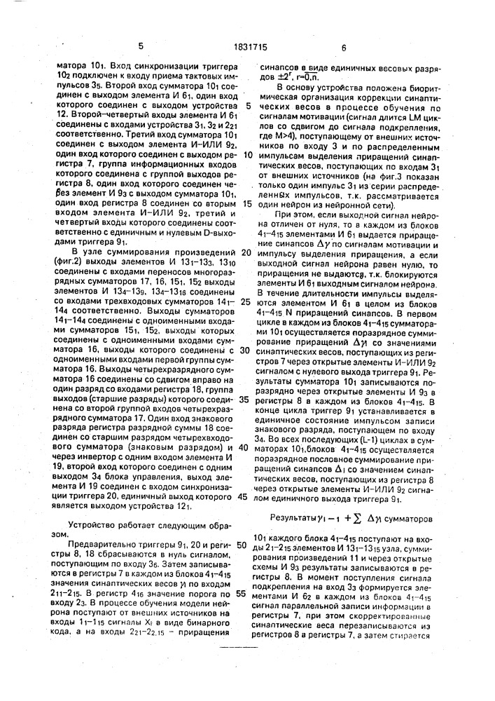 Устройство для моделирования нейрона (патент 1831715)