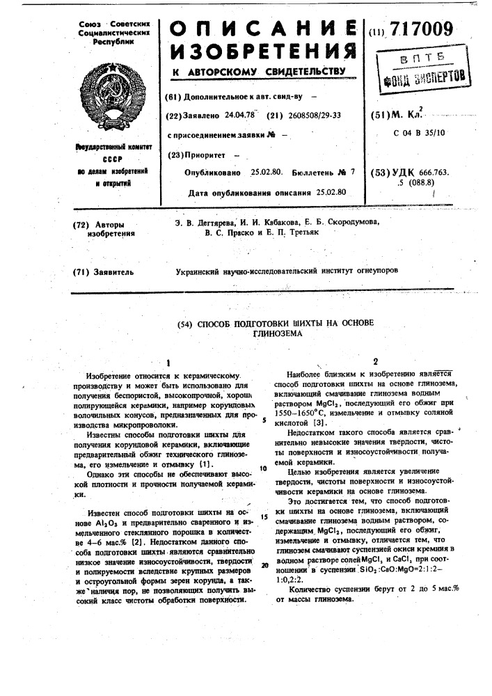 Способ подготовки шихты на основе глинозема (патент 717009)