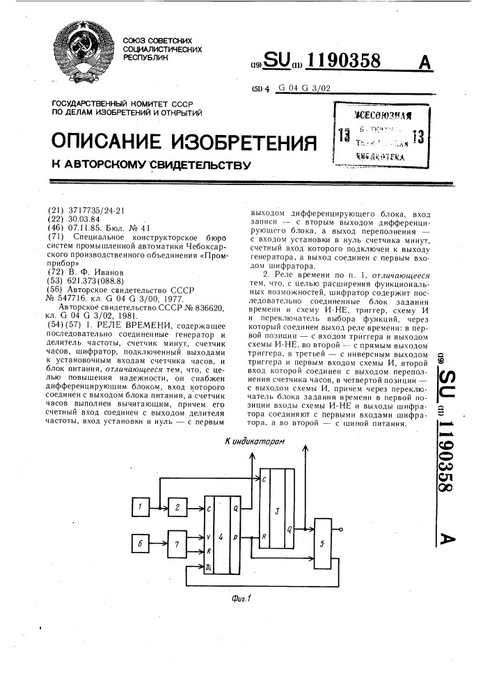 Реле времени (патент 1190358)